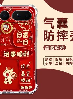 如伊适用荣耀Magic8ProAir手机壳LDY-AN00全包边软壳HONOR Magic8PrAIR气囊防摔手机保护外套喜庆风红色新款