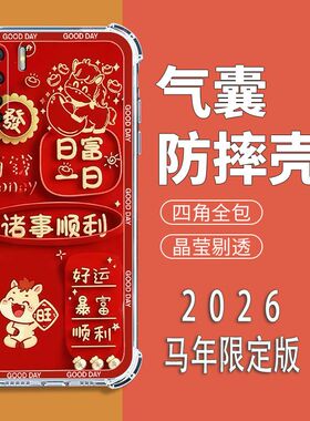如伊适用OPPOA91手机壳PCPM00四角气囊防摔a91全包边软壳A91手机保护外套2026新年款喜庆风红色中国风