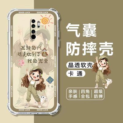 如伊适用红米Note8Pro气囊手机壳