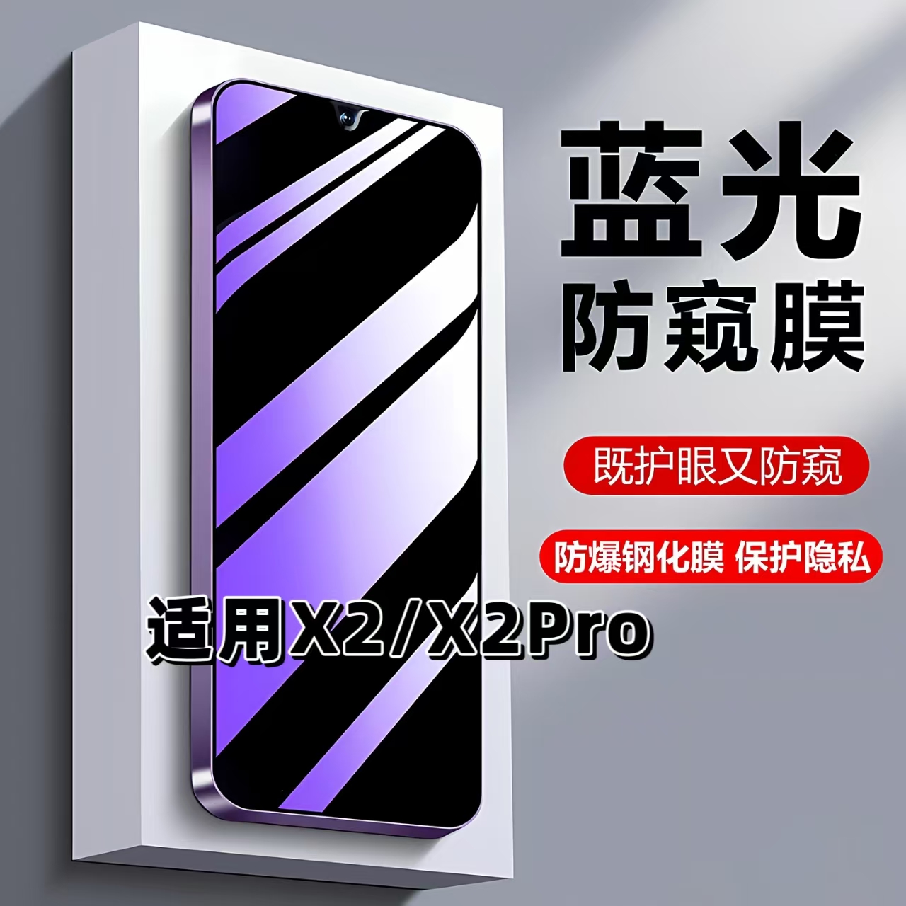 如伊适用真我X2系列钢化膜