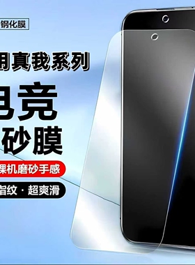 如伊适用真我Neo7磨砂钢化膜GT6/GT5/GTNeo2/3/5SE手机膜V70V60V50s防指纹V20V15V13绿光护眼抗蓝光Q5Q3Q2PRO