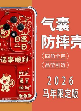 如伊适用红米14C手机壳全包边软壳Redmi14C5G气囊防摔手机保护外套2026新年款喜庆风红色中国风
