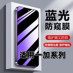 9r抗蓝光OnePlus7黑边6T护眼贴膜 2V防偷窥1 适用一加Ace5钢化膜ace5Pro防窥膜一加ace竞速版 手机膜一加ACE3V