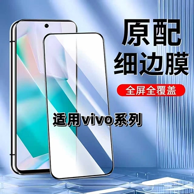如伊适用vivo直屏系列黑边钢化膜