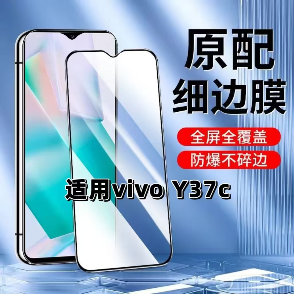 如伊适用Y37c黑边钢化膜
