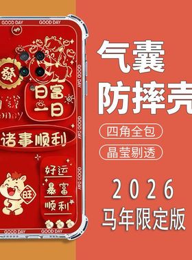 如伊适用RedmiK30Ultra手机壳全包边软壳红米k30至尊纪念版气囊防摔手机保护外套2026新年款喜庆风红色国潮