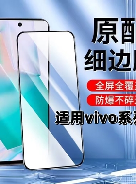 适用vivoY300i/Y200GT/X100S钢化膜X70X60X50X27黑边膜S20S19S15S10Pro手机y77ey35高清y36s蓝光y53sy52sy31s