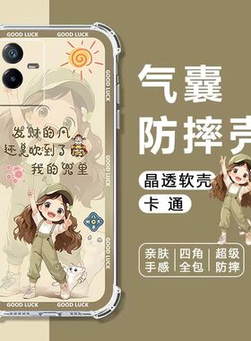 适用vivoT2X手机壳V2188A四角气囊防摔保护壳t2x全包边软壳T2x手机保护套5G卡通透明外壳女款