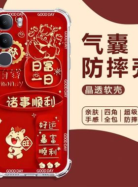 如伊适用vivoY50M手机壳V2443BA红色喜庆风y50m全包边软壳y50m5G中国风新年款男女保护外套y50m四角气囊防摔