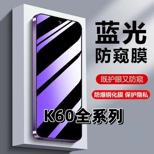 钢化膜K60PRO防偷窥看小米k60E手机膜k60ultra黑边保护隐私K6O全屏 适用RedmiK60蓝光护眼防窥膜红米K60至尊版