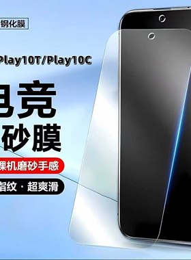 如伊适用荣耀Play10T磨砂钢化膜Play10C手机膜LOG-AN10防指纹NIC-AN00全屏高清play10t抗蓝光护眼10c防摔游戏