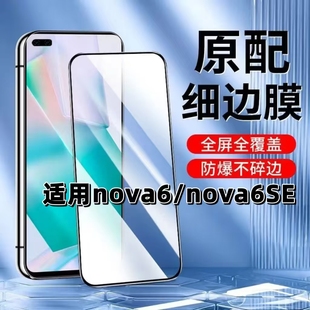 适用华为nova6钢化膜6se黑边膜NOVA6手机膜nova6SE全屏高清5G抗蓝光4G护眼防摔WLZ AL10贴膜 AN00无孔防摔JNY
