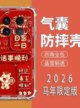 如伊适用华为Mate70Pro+手机壳PLA-AL10全包边软壳mate70pro+气囊防摔手机保护外套喜庆风红色新年款中国风