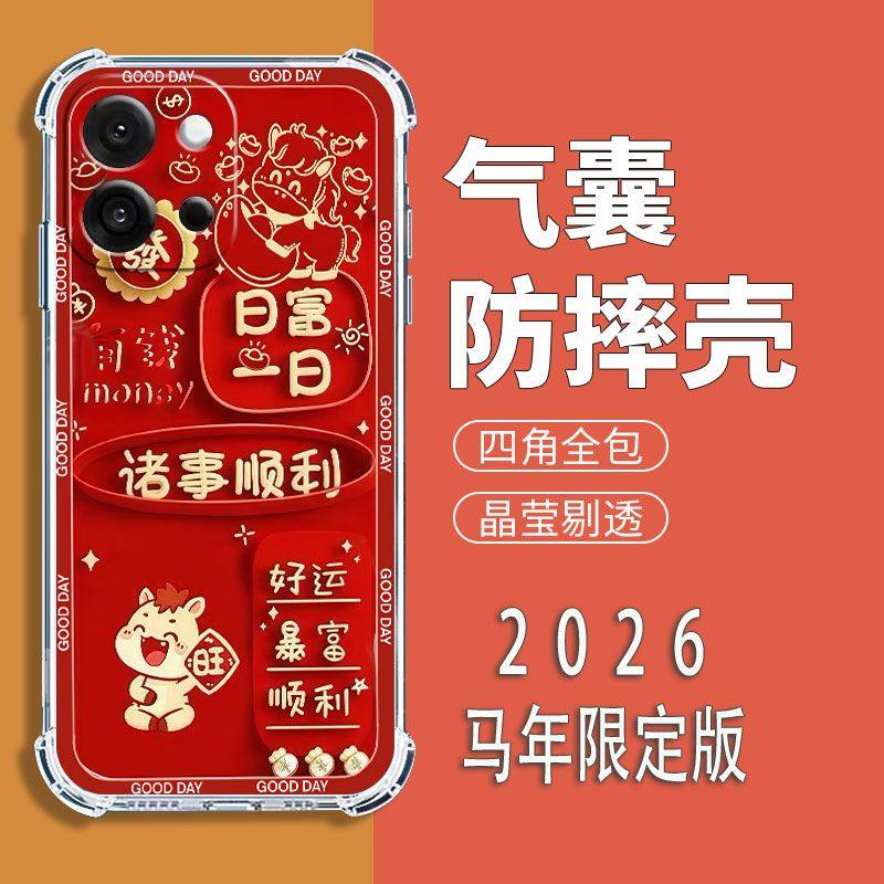 如伊适用一加13T手机壳PKX110全包边软壳OnePlus13T四角气囊防摔手机保护外套5G喜庆风红色2026新年款中国风,3C数码配件,手机保护套/壳,淘宝优惠券,粉丝福利购,淘宝优惠卷