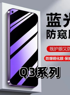 适用RealmeQ3抗蓝光Q3Pro护眼Q3s防窥膜真我q3t钢化膜Q3i手机膜5G黑边防偷窥q3pro狂欢版全屏防摔爆保护隐私