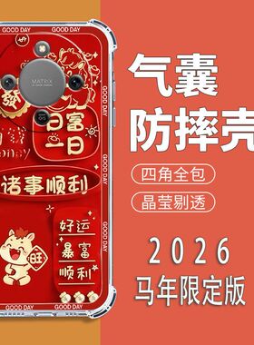 如伊适用荣耀X70手机壳MTN-AN00喜庆风红色HONOR X70全包边软壳5G中国风新年款x70气囊防摔手机保护外套