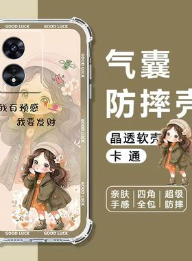 适用OPPOA97手机壳A1A2A3A5Pro软壳A96A95A93A72A58A56A53A52气囊防摔A36A32A11A9A8A7x保护套A5活力版女A35G