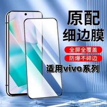 适用vivoY300GT/Y200i/y100t钢化膜Y77Y78黑边膜S20S19S15S12S10Pro手机膜X70x60x30x23蓝光y76sy53sy31s高清