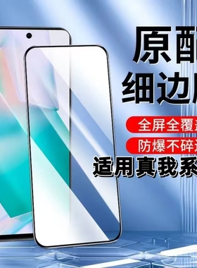适用真我Neo7钢化膜Neo7SE手机膜GT6黑边膜GT5全屏GTNeo5/5SE抗蓝光GTNeo3高清GTNeo2T防摔GTNeo无白边闪速版