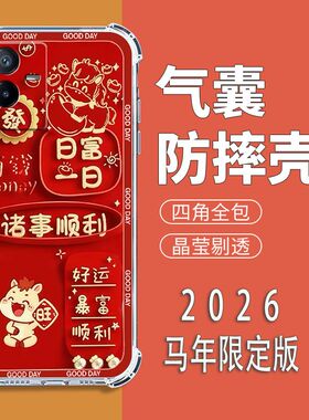 如伊适用vivoT2X手机壳V2188A全包边软壳t2x四角气囊防摔手机保护外套T2x喜庆风红色5G新年款中国风