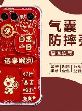 如伊适用vivoS50Promini手机壳V2527A喜庆风红色s50promini全包边软壳5G新年款气囊防摔男女款保护外套