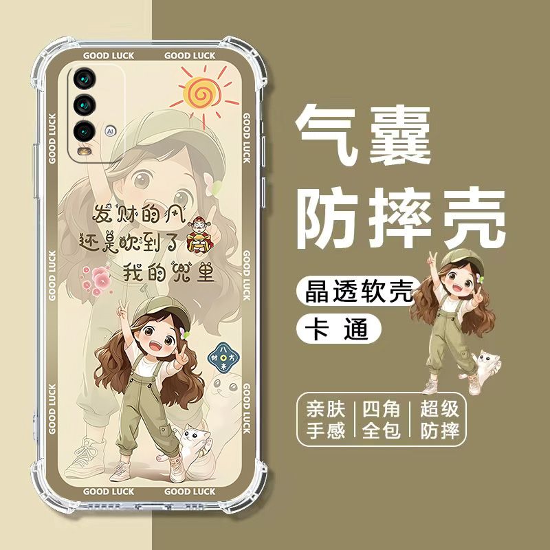 如伊适用红米Note94G气囊手机壳