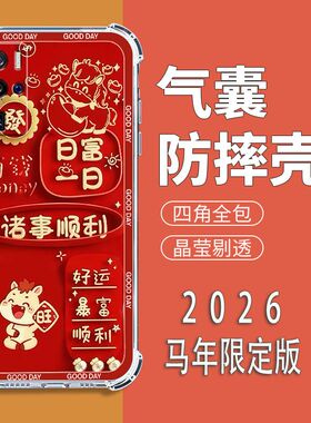 如伊适用vivoX50Pro+手机壳V2011A全包边软壳x50pro+四角气囊防摔手机保护外套2026新年款喜庆风红色中国风