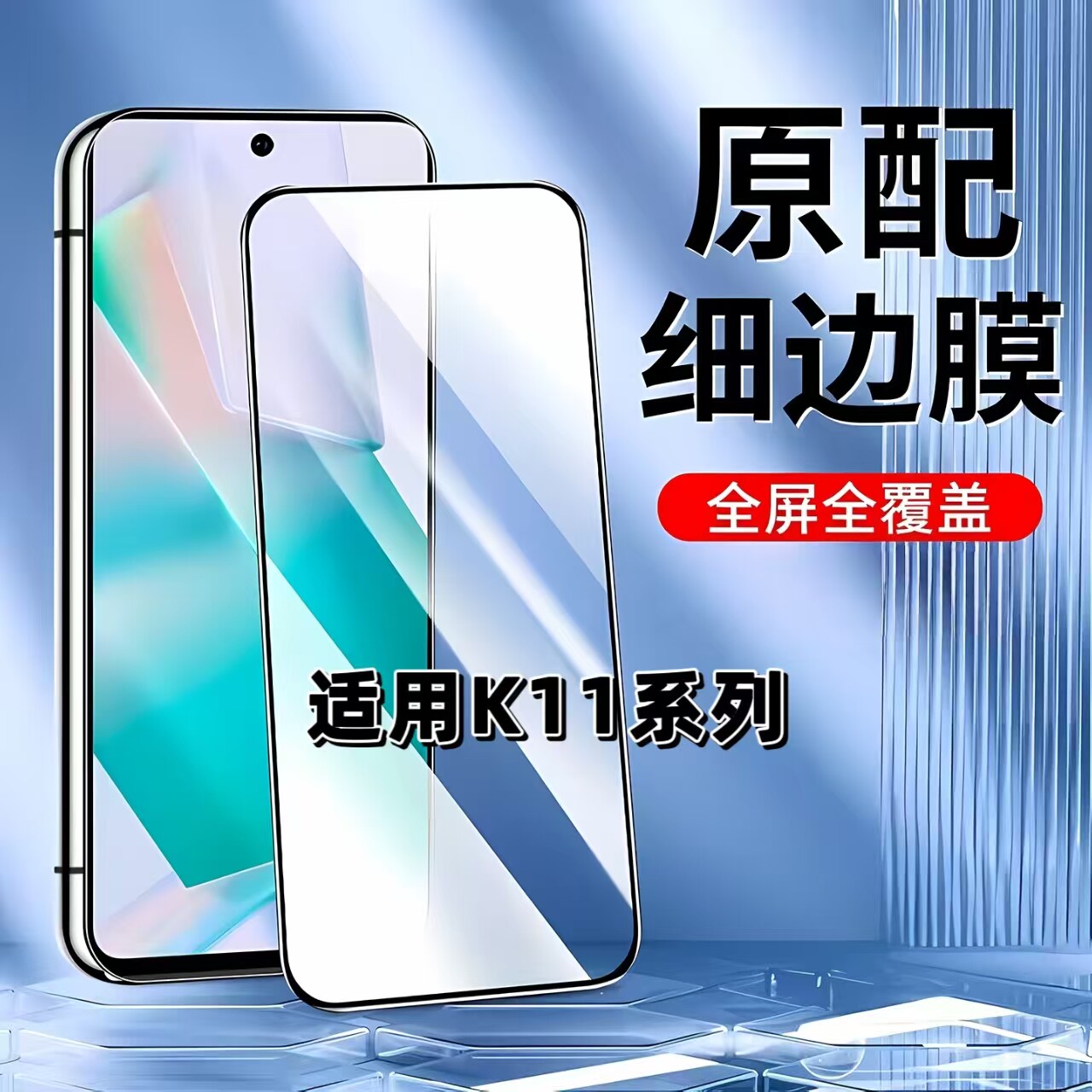 如伊适用OPPOK11系列黑边钢化膜