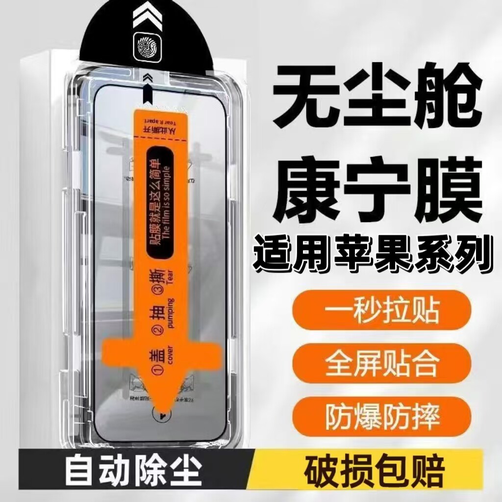 适用iPhoneSE4钢化膜16E防窥膜苹果15ProMax手机膜14plus抗蓝光13高清12无尘仓11秒贴膜XR听筒防尘x防摔xsmax