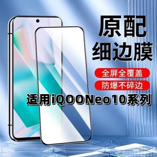 适用iQOONeo10超声波解锁钢化膜iQOONeo10Pro黑边膜iQOONeo10Pro 手机膜V2425A无孔V2426A全屏V2463A高清蓝光