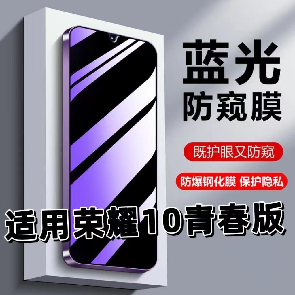 适用荣耀10青春版防窥膜钢化膜