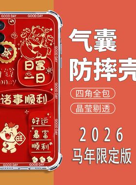 如伊适用OPPOA93手机壳A93S全包边PEHM00软壳PFGM00气囊防摔A935G手机保护外套a93s5g喜庆风红色新年款2026