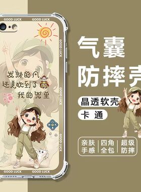 如伊适用iPhone6手机壳6plus四角气囊防摔苹果6s全包边软壳苹果6SPLUS保护套苹果6卡通透明外壳女款