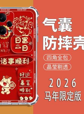 如伊适用红米Note12Pro+手机壳RedmiNote12Pro+全包边软壳5G气囊防摔手机保护外套喜庆风红色2026新年款