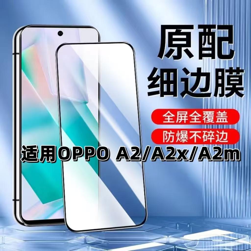 【如伊】适用A2系列黑边钢化膜