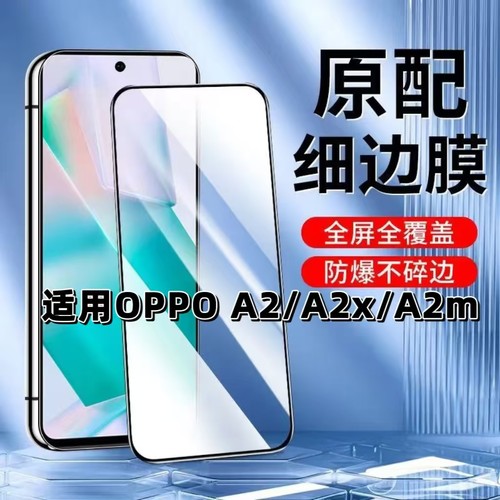 【如伊】适用A2系列黑边钢化膜