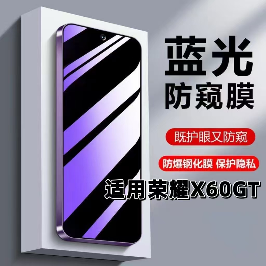如伊适用X60GT蓝光防窥钢化膜