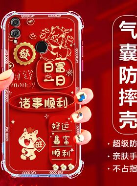 如伊适用华为畅享MAX手机壳喜庆风红色ARS-AL00全包边软壳畅想max气囊防摔手机保护外套中国风2026新年款