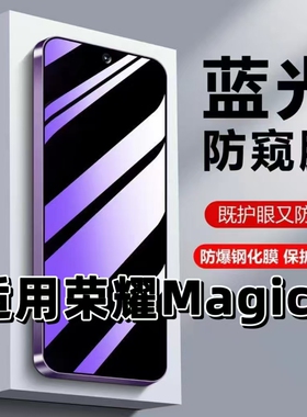 适用华为荣耀Magic7钢化膜HONORMagic7防窥膜PTP-AN00手机膜魔术7超声波指纹解锁黑边防偷窥看高清玻璃贴膜5G