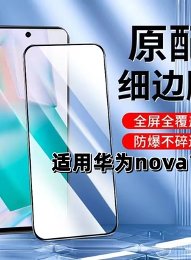 适用华为nova13钢化膜BLK-AL80黑边膜Nova13手机膜5G抗蓝光护眼NOVA13全屏高清防摔无白边玻璃保护贴膜