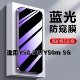 如伊适用vivoY505G防窥膜Y50M抗蓝光护眼防偷窥y505g版 钢化膜y50m手机膜V2443A黑边防偷看V2443BA保护隐私膜