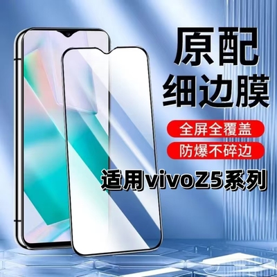 如伊适用vivoZ5系列黑边钢化膜