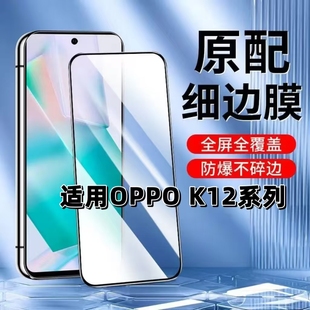 适用OPPOK12钢化膜K12S黑边手机膜K12x全屏高清K12PLUS抗蓝光护眼k12无孔防摔K12s防爆无白边5G玻璃保护贴膜