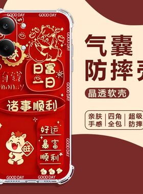 如伊适用红米Turbo5Max手机壳RealmeTurbo5max四角气囊防摔TURBO5MAX全包边软壳5G手机保护外套喜庆风红色