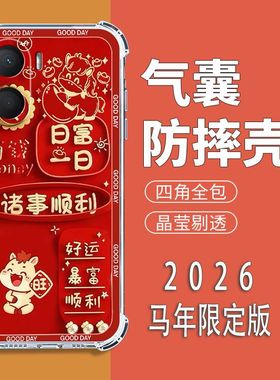 如伊适用荣耀畅玩40PLUS手机壳畅玩30/30plus喜庆风50plus红色畅玩60/60m全包边畅玩70PLus软壳畅玩20/20apro