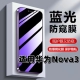 适用华为nova3钢化膜NOVA3防窥膜PAR AL00抗蓝光护眼Nova3手机3i紫光防偷窥看保护隐私全屏黑边高清防爆贴膜