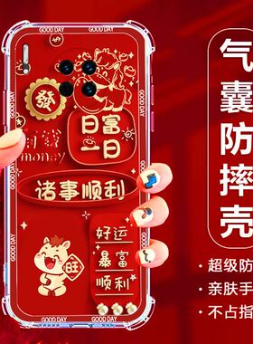如伊适用华为Mate30Pro手机壳LIO-AL00全包边软壳mate30pro气囊防摔手机保护外套5G喜庆风红色2026新年款