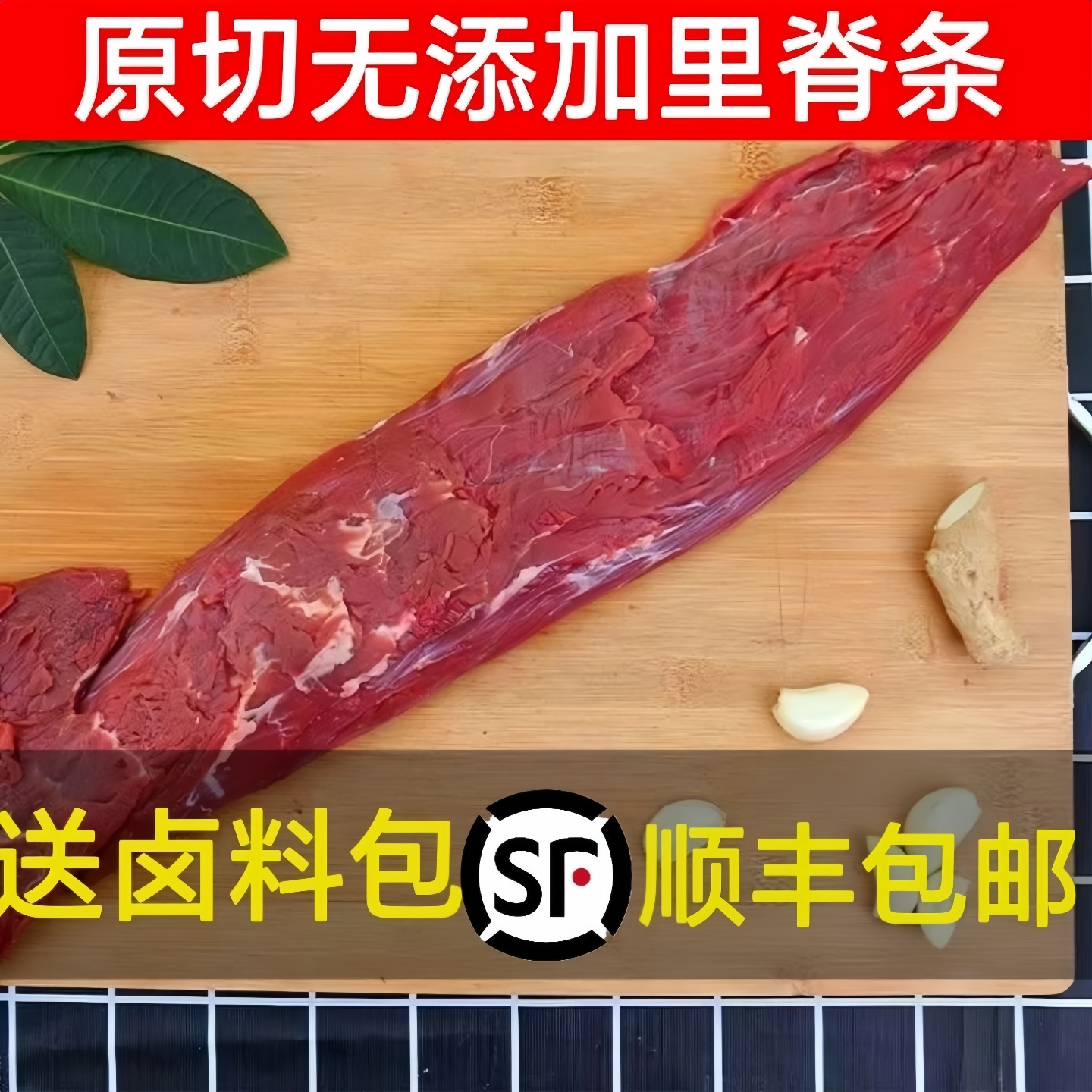 【特价】里脊肉新鲜原切里脊生肉