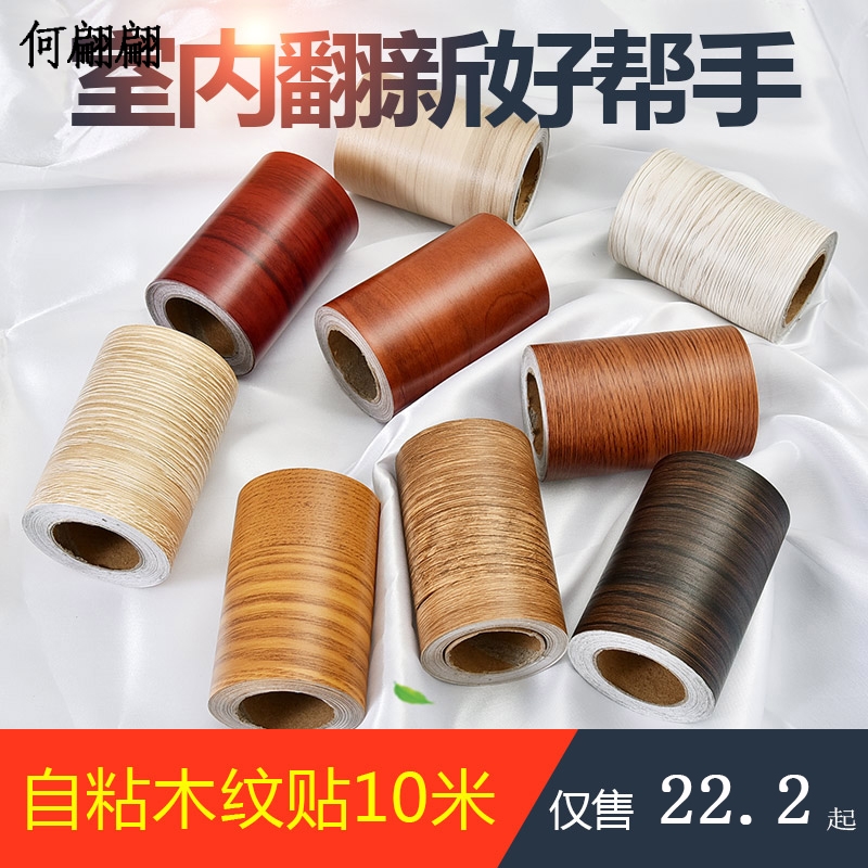 现货速发木地板修补贴画仿木纹大衣柜门木贴纸自粘翻新防水门框复