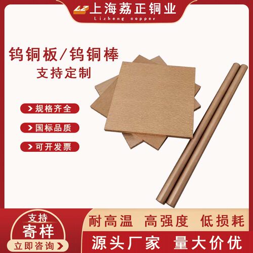 现货速发生产抗粘附W50W70钨铜棒耐电弧烧蚀导热好热膨胀小